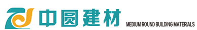 吉林省中圆建材有限公司